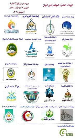 שמות מוסדות הדת המוסלמים החתומים