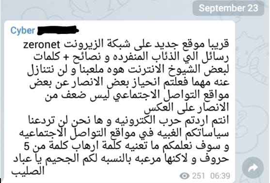 איור מס' 1: צילום מסך הודעה בערוץ טלגרם של "סייבר חִ'לַאפה" הכולל הצהרה על הקמת אתר חדש ב רשת ZeroNet, אשר יכיל מסרים ועצות ל"זאבים בודדים".