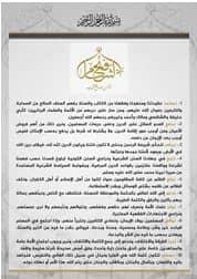 The doctrine of the new organization, “The Front for the Liberation of Al-Sham” 